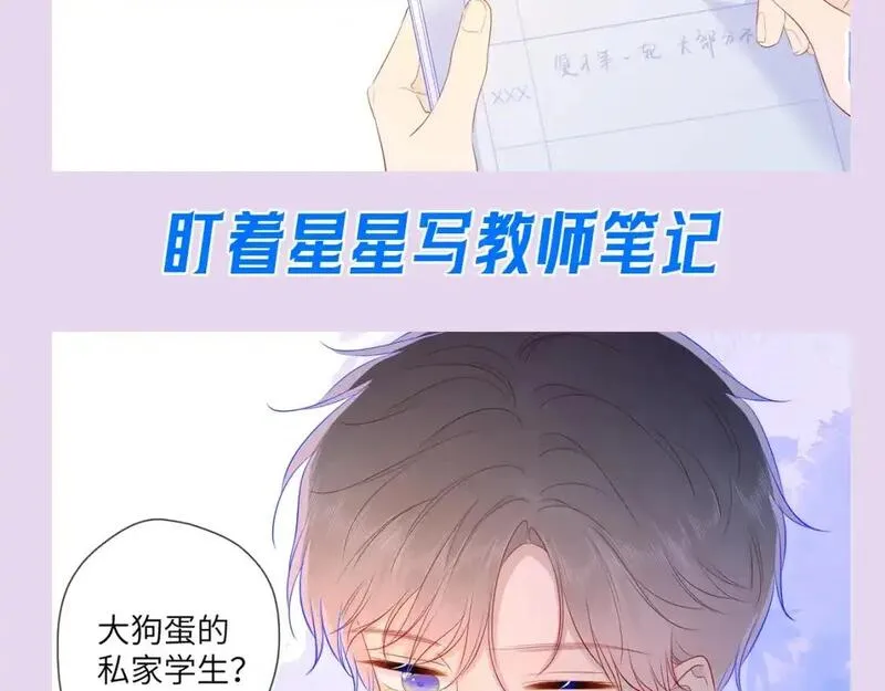 星辰于我全集漫画漫画,第104期 特别企划：一个合格的私人老师9图