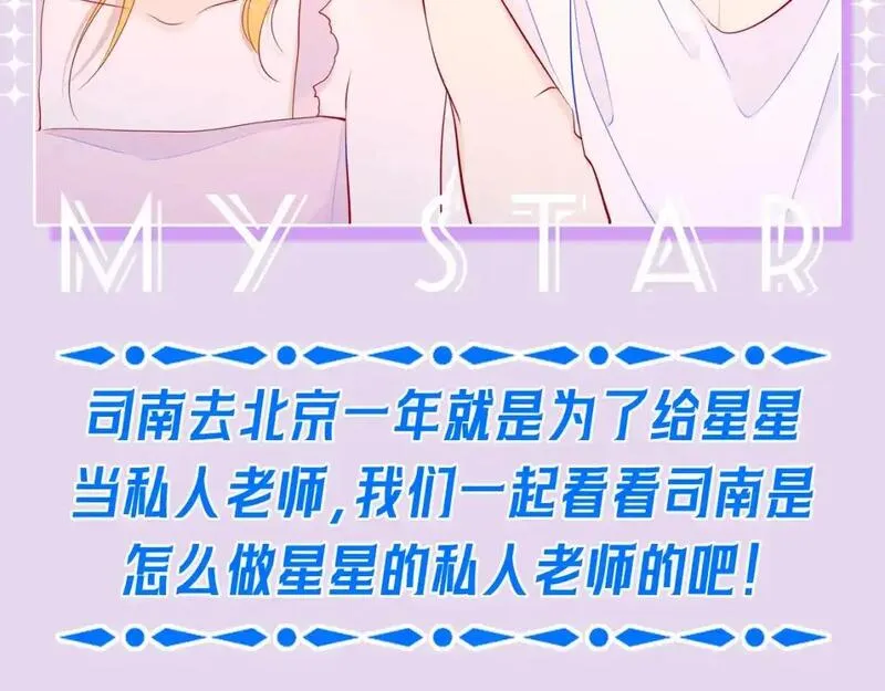 星辰于我全集漫画漫画,第104期 特别企划：一个合格的私人老师2图