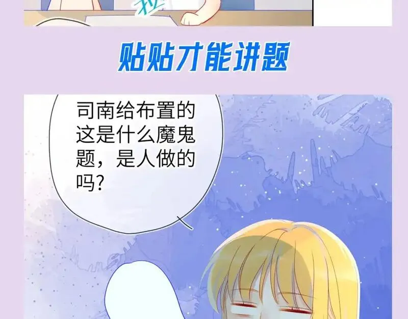 星辰于我全集漫画漫画,第104期 特别企划：一个合格的私人老师6图