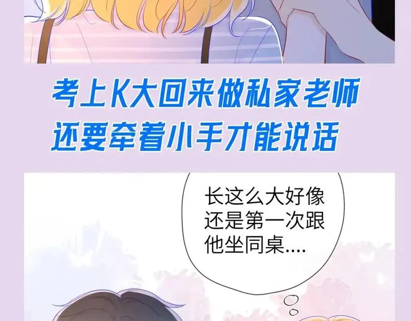 星辰于我全集漫画漫画,第104期 特别企划：一个合格的私人老师11图