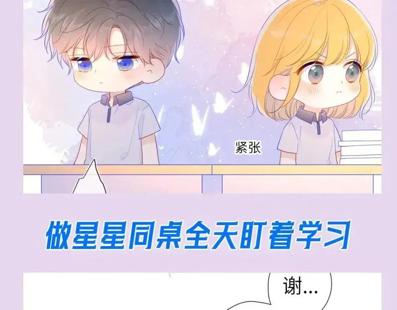 星辰于我全集漫画漫画,第104期 特别企划：一个合格的私人老师12图