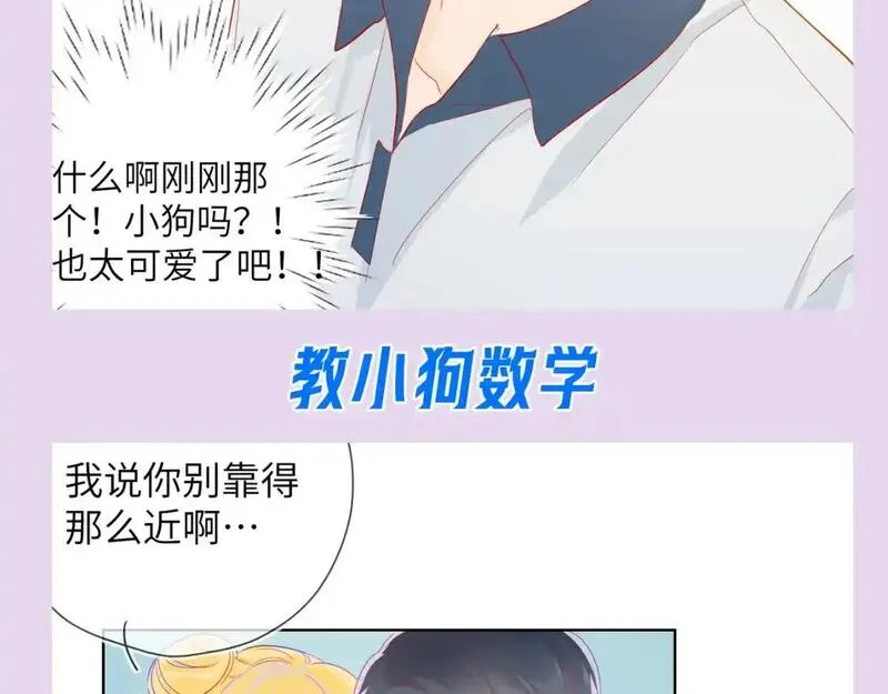 星辰于我全集漫画漫画,第104期 特别企划：一个合格的私人老师4图