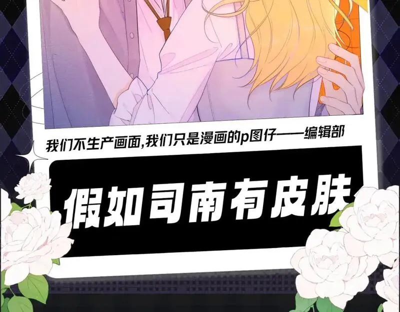 星辰于我全集漫画漫画,第105期 特别企划：假如司南有皮肤2图