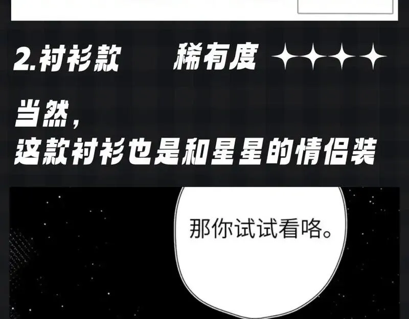 星辰于我动漫全集免费漫画,第105期 特别企划：假如司南有皮肤6图