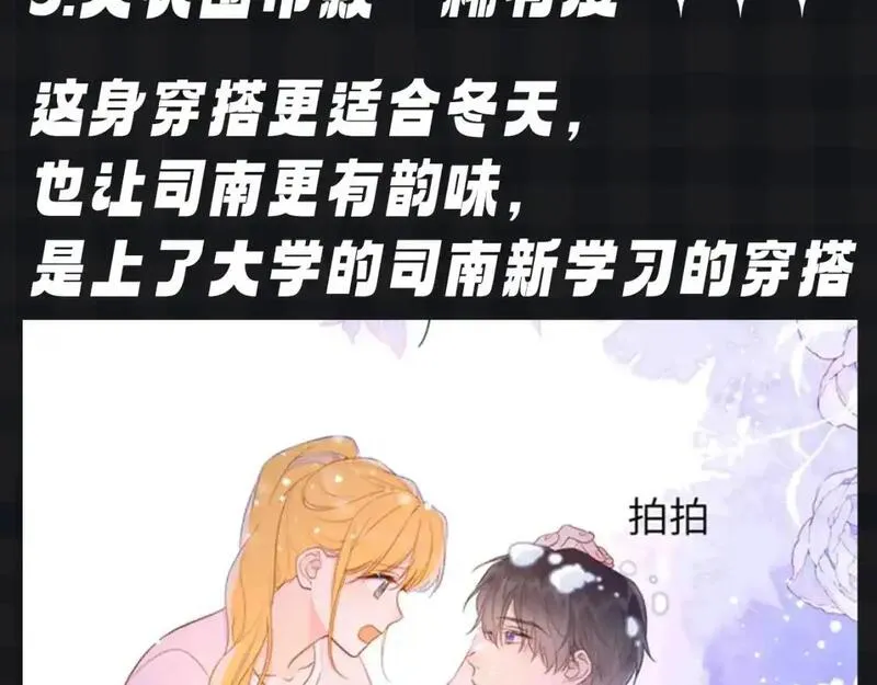 星辰于我全集漫画漫画,第105期 特别企划：假如司南有皮肤9图