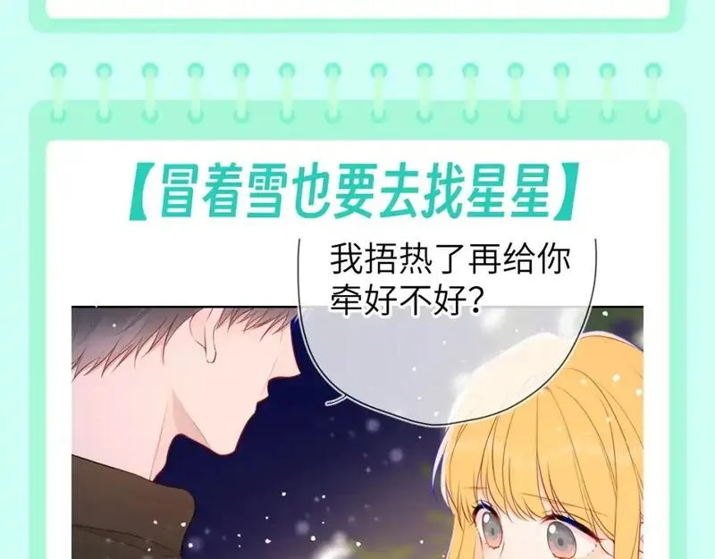 星辰于我漫画免费阅读在线下拉式全景观看漫画,第106期 特别企划：下雪后司南和星星都在做什么呢？11图