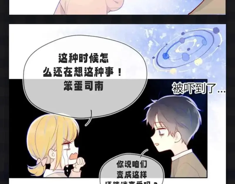 星辰于我漫画,第107期 搞点事：星星梦见穿越回了小时候！10图