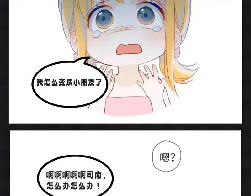 星辰于我漫画,第107期 搞点事：星星梦见穿越回了小时候！5图