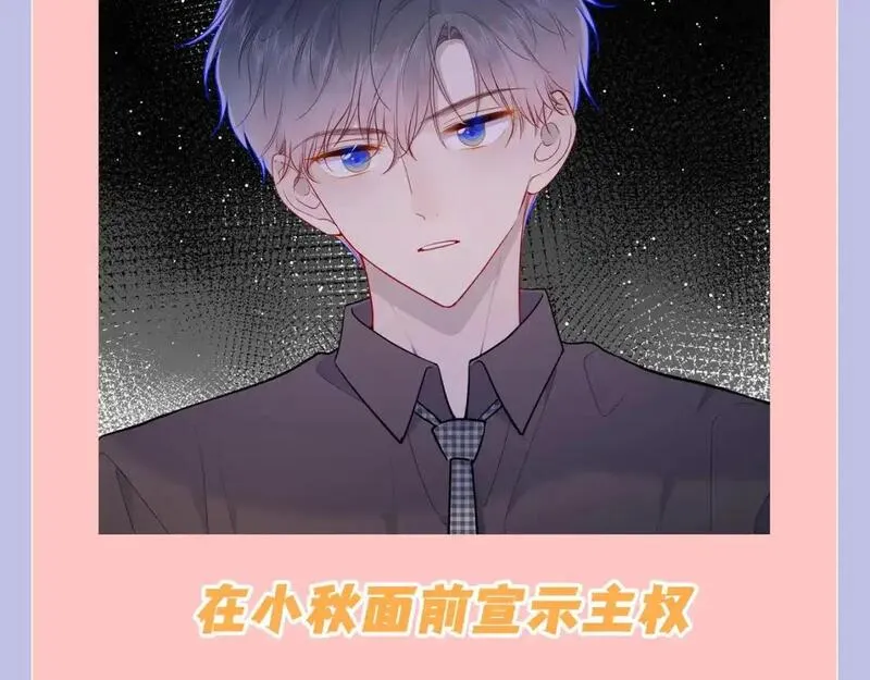 星辰于我成人篇漫画,第108期 特别企划：司南的男友力MAX瞬间12图