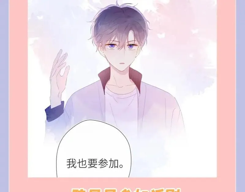 星辰于我头像漫画,第108期 特别企划：司南的男友力MAX瞬间8图