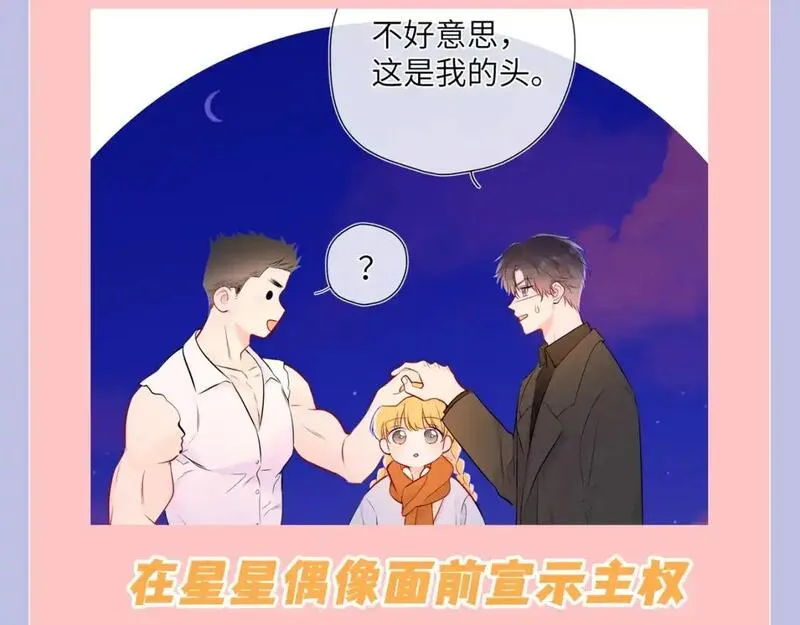 星辰于我成人篇漫画,第108期 特别企划：司南的男友力MAX瞬间13图