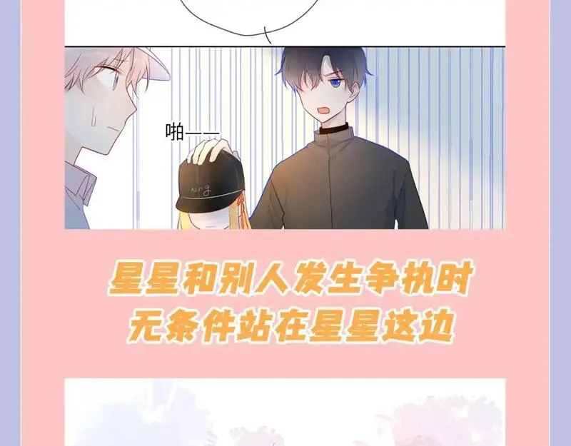 星辰于我头像漫画,第108期 特别企划：司南的男友力MAX瞬间7图