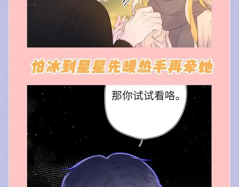 星辰于我成人篇漫画,第108期 特别企划：司南的男友力MAX瞬间11图