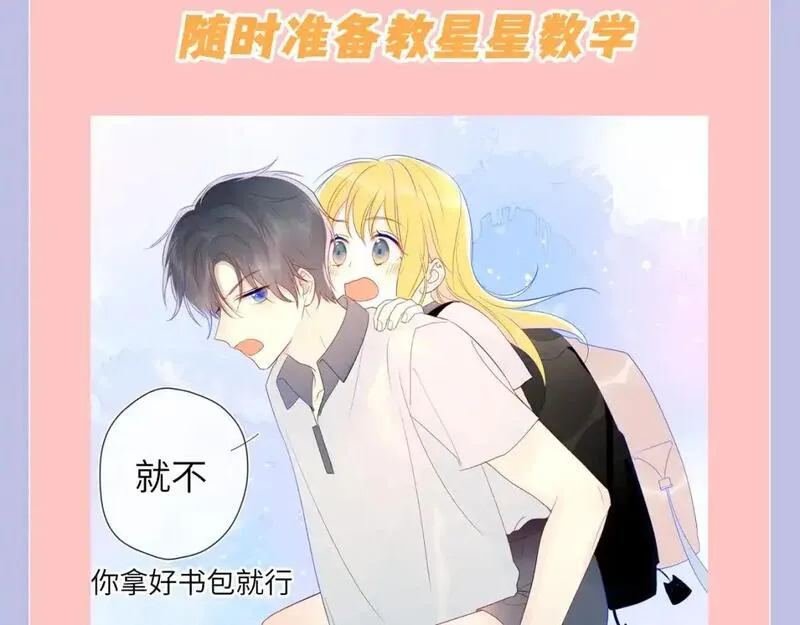 星辰于我头像漫画,第108期 特别企划：司南的男友力MAX瞬间5图