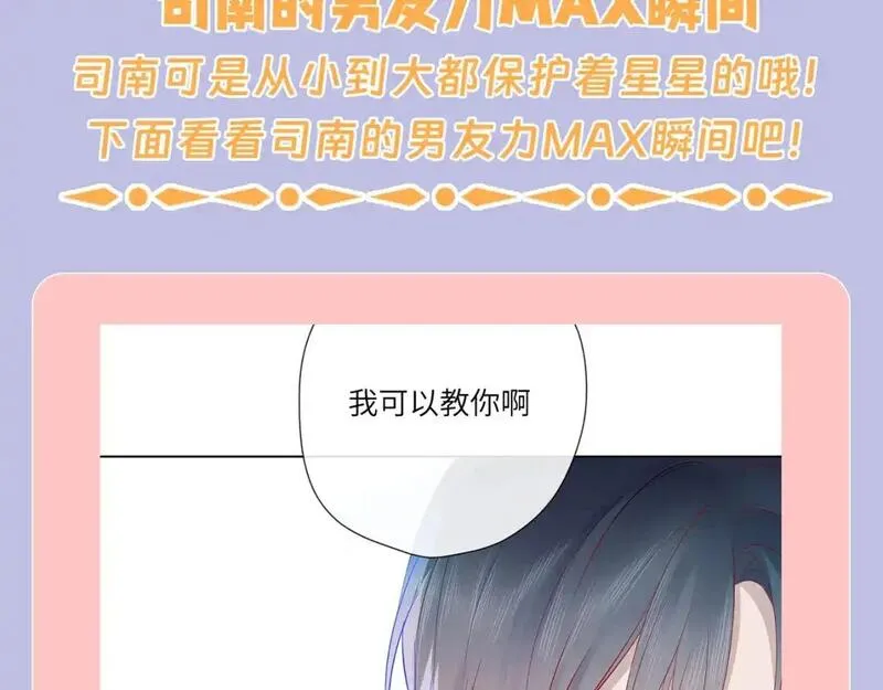 星辰于我头像漫画,第108期 特别企划：司南的男友力MAX瞬间3图