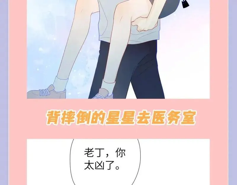 星辰于我头像漫画,第108期 特别企划：司南的男友力MAX瞬间6图