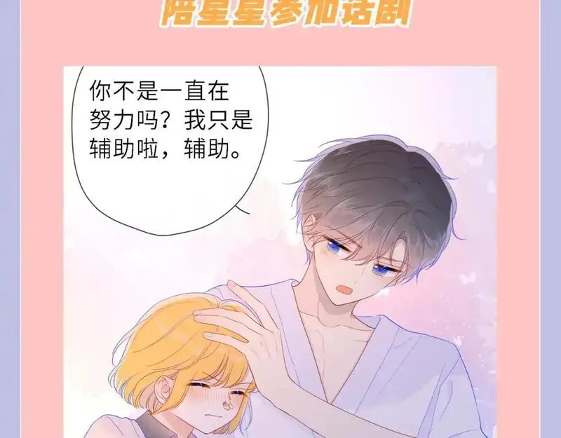 星辰于我头像漫画,第108期 特别企划：司南的男友力MAX瞬间9图