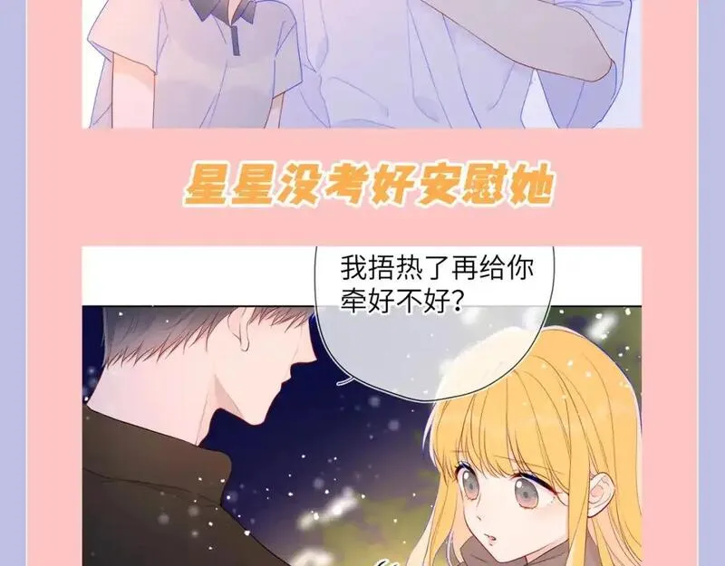 星辰于我头像漫画,第108期 特别企划：司南的男友力MAX瞬间10图