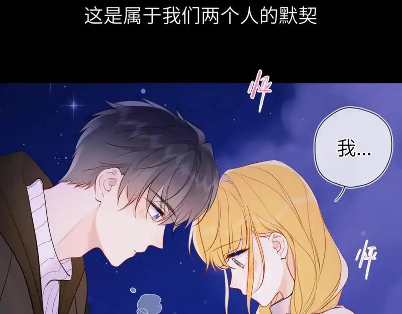 星辰于我免费漫画免费观看漫画,第158话 我的未婚夫50图