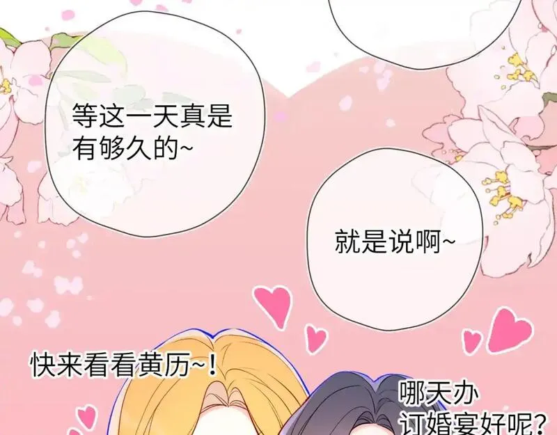 星辰于我免费漫画免费观看漫画,第158话 我的未婚夫103图