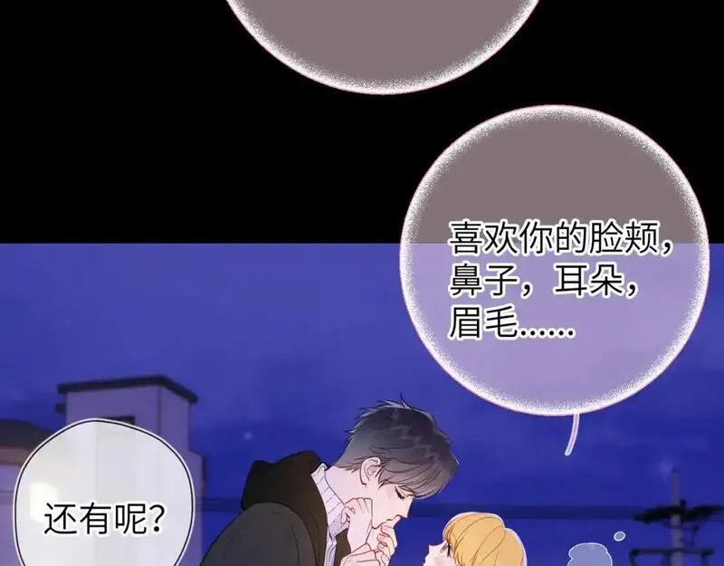 星辰于我免费漫画免费观看漫画,第158话 我的未婚夫63图