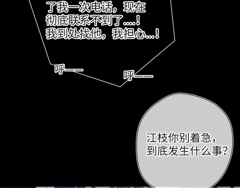 星辰于我免费漫画免费观看漫画,第158话 我的未婚夫116图