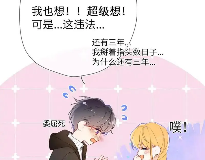 星辰于我免费漫画免费观看漫画,第158话 我的未婚夫55图