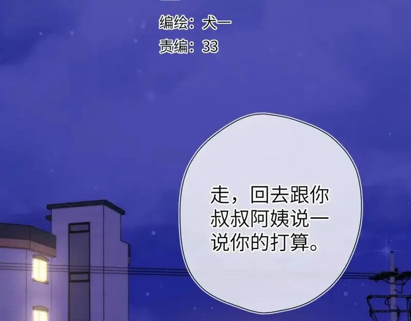 星辰于我免费漫画免费观看漫画,第158话 我的未婚夫2图