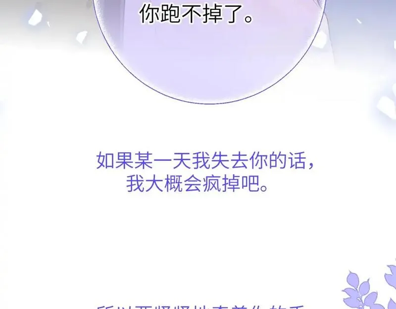 星辰于我免费漫画免费观看漫画,第158话 我的未婚夫82图