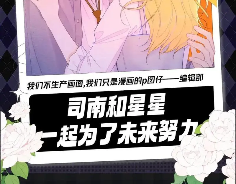 星辰于我实体书漫画,第110期 特别企划：星星的脑洞大开时刻18图