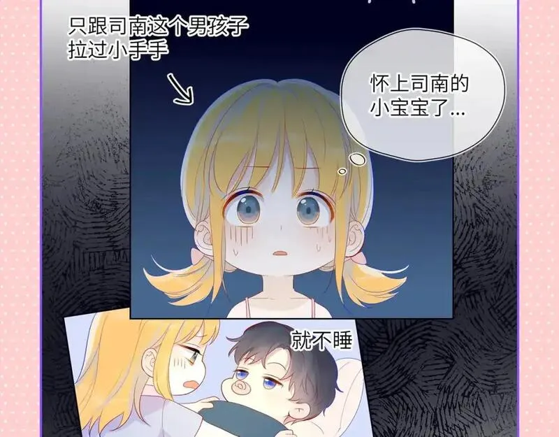 星辰于我漫画免费下拉式观看漫画,第110期 特别企划：星星的脑洞大开时刻10图