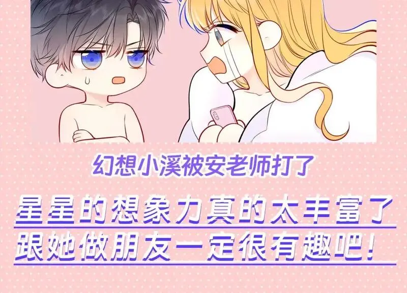 星辰于我安柏桥陆溪漫画,第110期 特别企划：星星的脑洞大开时刻16图