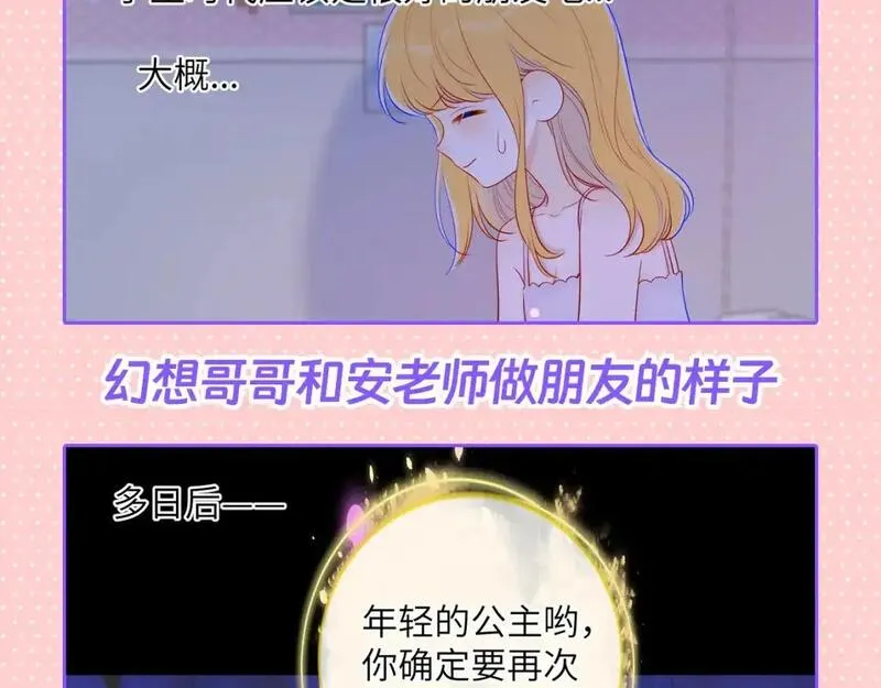 星辰于我安柏桥陆溪漫画,第110期 特别企划：星星的脑洞大开时刻13图