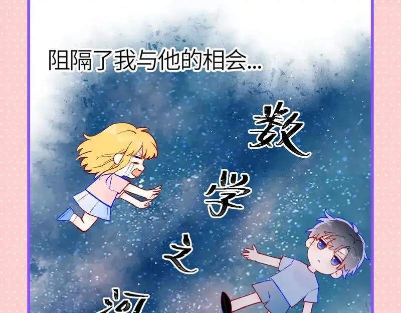 星辰于我安柏桥陆溪漫画,第110期 特别企划：星星的脑洞大开时刻5图