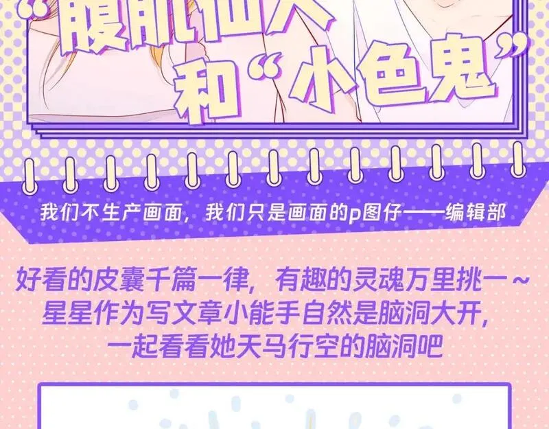 星辰于我安柏桥陆溪漫画,第110期 特别企划：星星的脑洞大开时刻2图