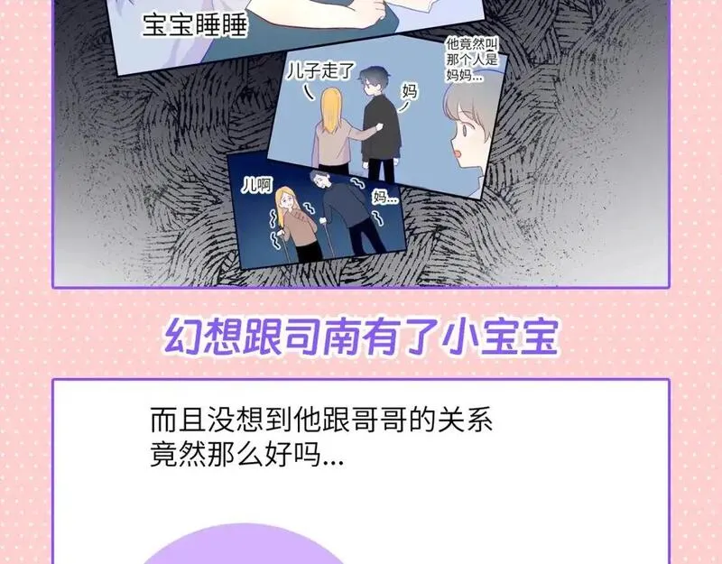 星辰于我实体书漫画,第110期 特别企划：星星的脑洞大开时刻11图