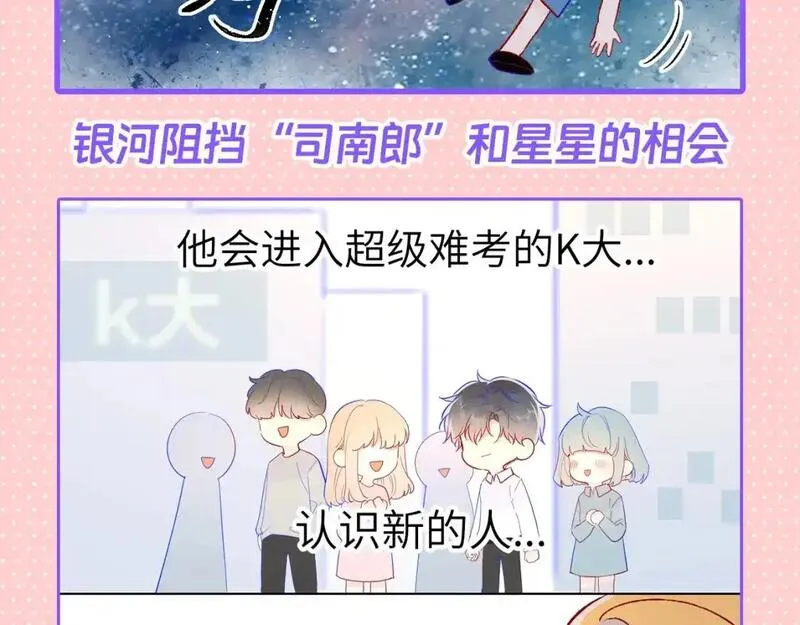 星辰于我安柏桥陆溪漫画,第110期 特别企划：星星的脑洞大开时刻6图