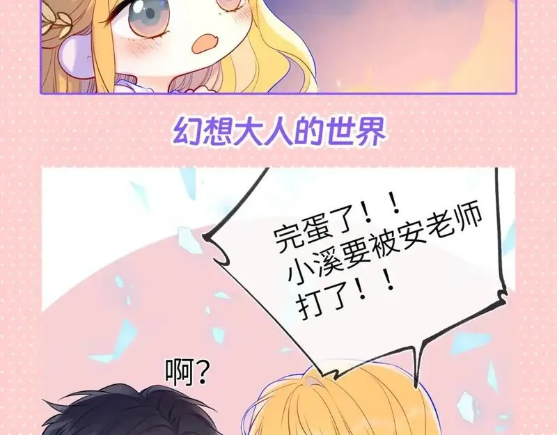 星辰于我安柏桥陆溪漫画,第110期 特别企划：星星的脑洞大开时刻15图