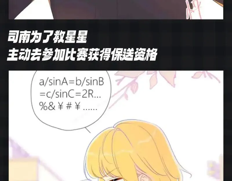 星辰于我成人篇漫画,第111期 特别企划：司南和星星一起为了未来努力5图