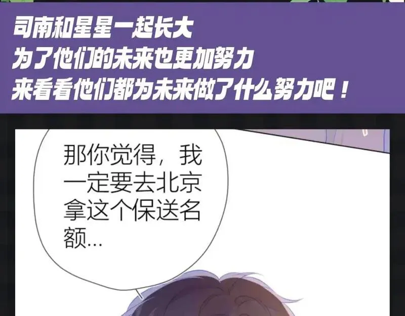 星辰于我成人篇漫画,第111期 特别企划：司南和星星一起为了未来努力3图