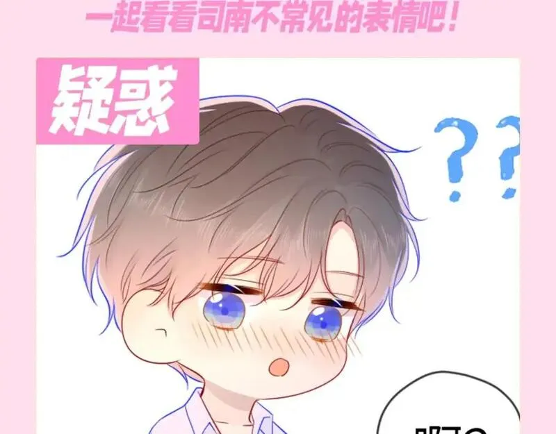 星辰于我漫画免费下拉式漫画高清漫画,第112期 搞点事：看看司南不同的表情吧！4图