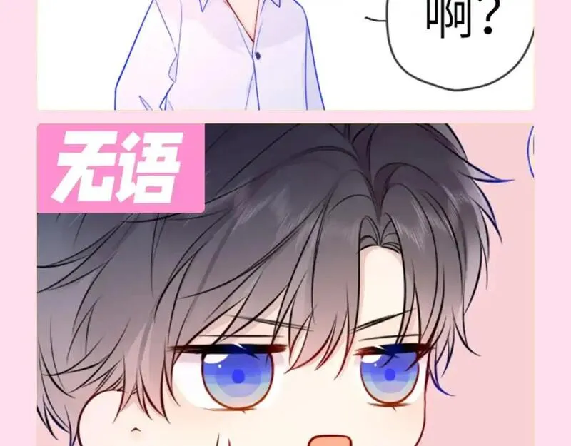 星辰于我实体书漫画,第112期 搞点事：看看司南不同的表情吧！5图