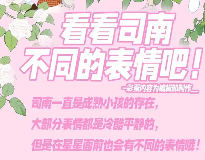 星辰于我在哪可以免费看漫画,第112期 搞点事：看看司南不同的表情吧！3图