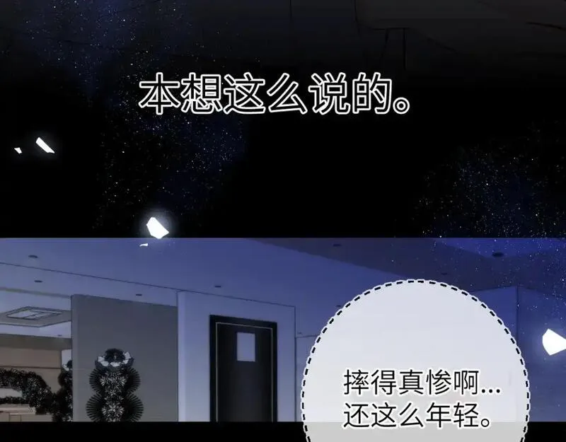 星辰于我实体书漫画,第159话 愿长眠此地51图