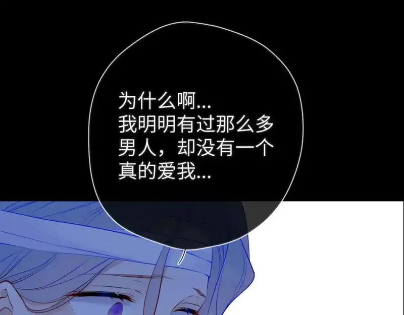 星辰于我实体书漫画,第159话 愿长眠此地31图