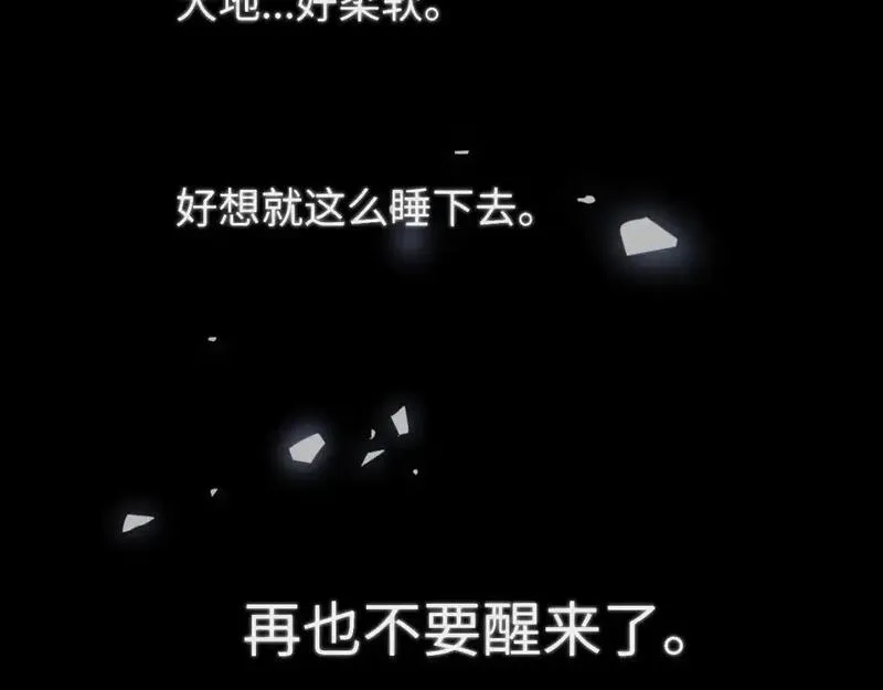 星辰于我实体书漫画,第159话 愿长眠此地92图