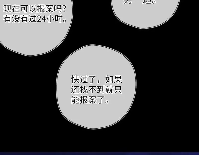 星辰于我实体书漫画,第159话 愿长眠此地100图