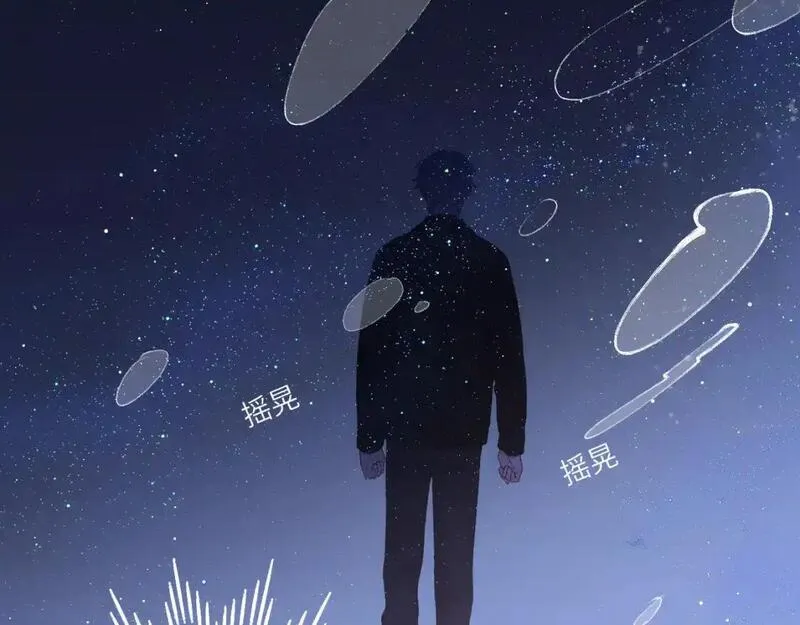 星辰于我实体书漫画,第159话 愿长眠此地77图