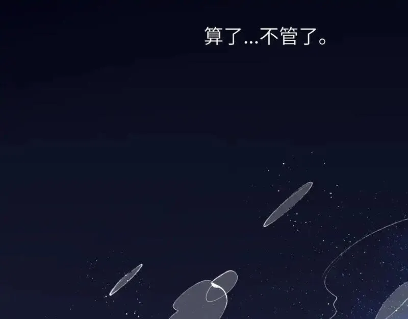 星辰于我实体书漫画,第159话 愿长眠此地76图