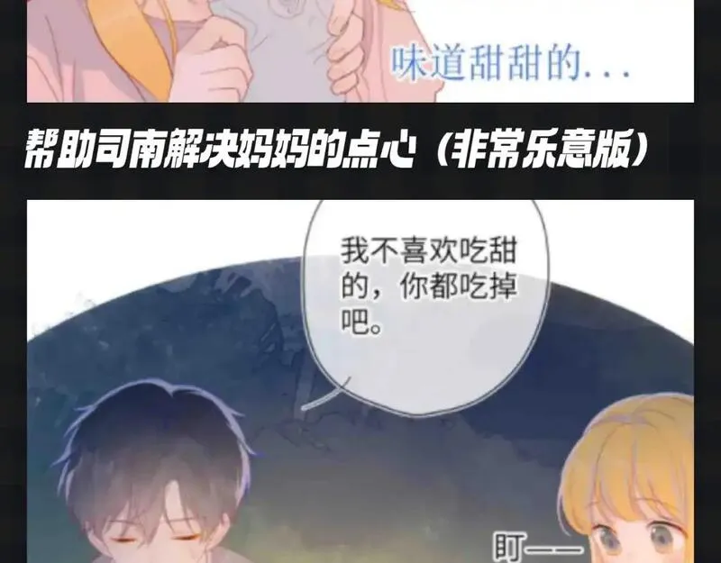 星辰于我漫画免费观看漫画,第115期 特别企划：星星和司南最喜欢吃什么呢？？5图